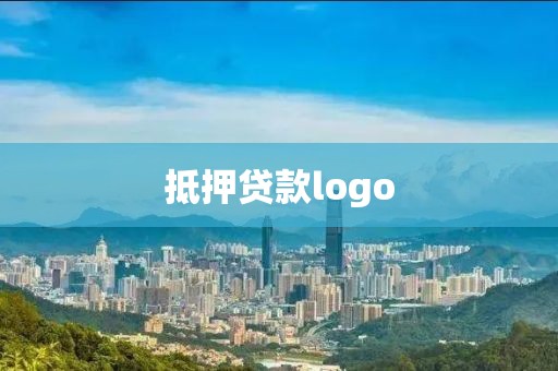 抵押贷款logo