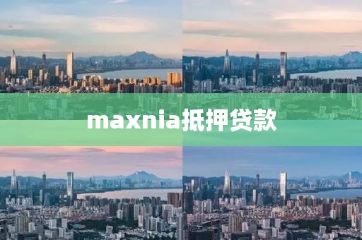 maxnia抵押贷款